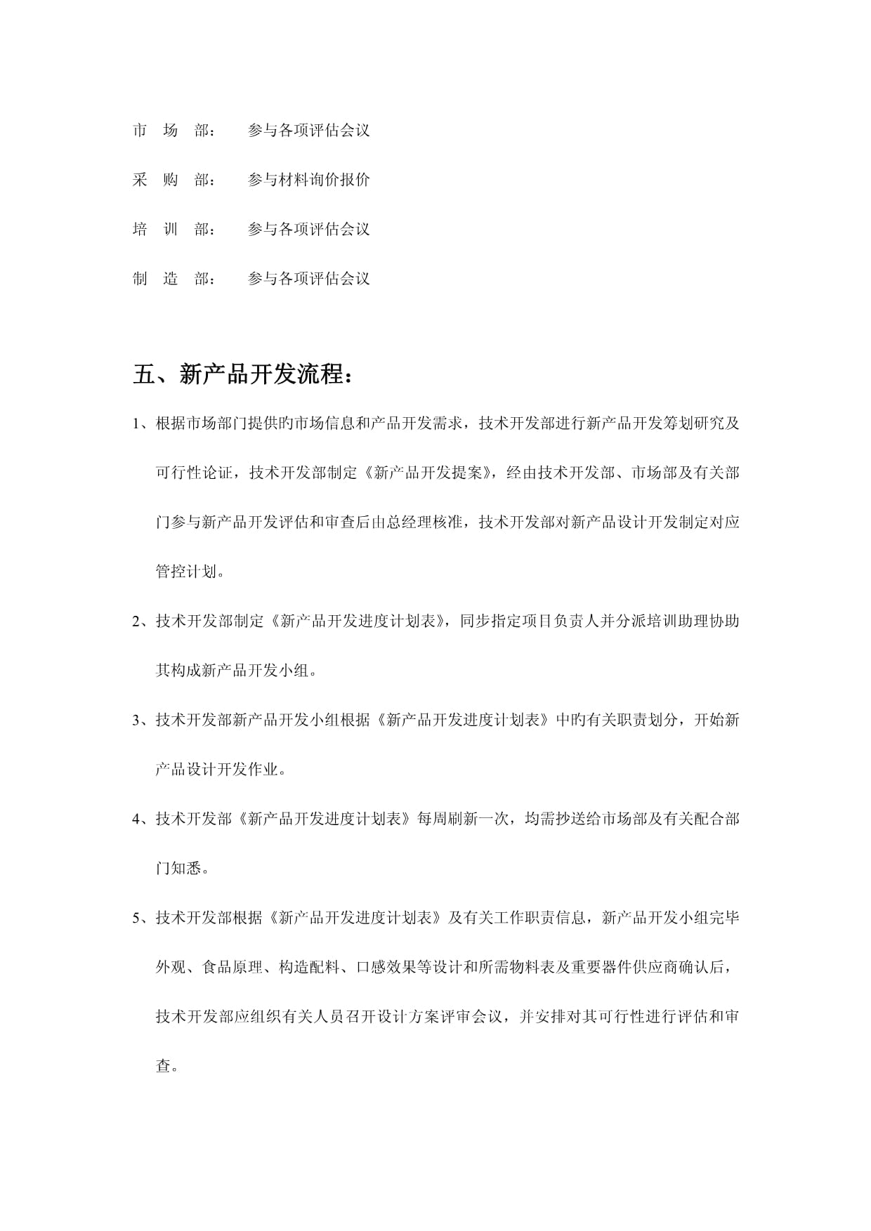 新產(chǎn)品開發(fā)管理中的技術(shù)開發(fā)流程
