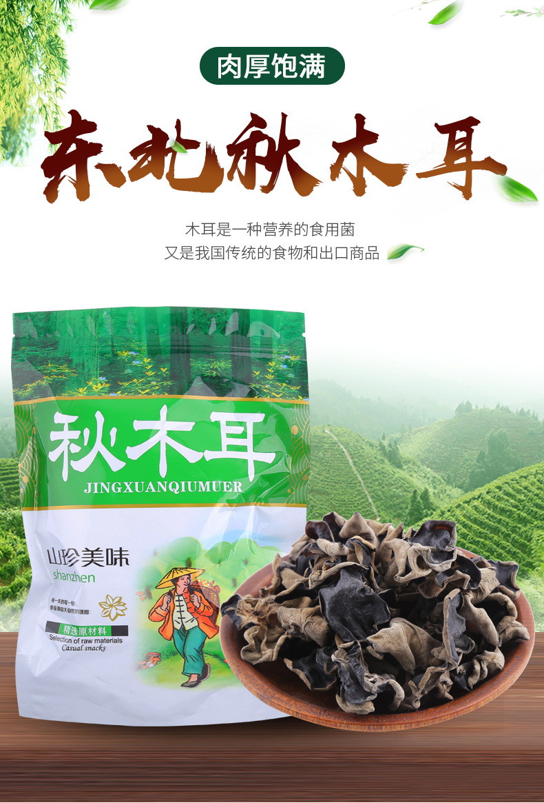 秋木無根黑木耳 源自東北的天然干貨，20克袋裝精品批發
